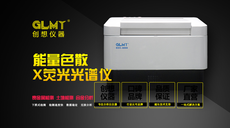 臺式X熒光光譜儀 /cxyq/20200228082959-FgAH5gmbHHVdylMVn1hV7BmUUSlG.jpg